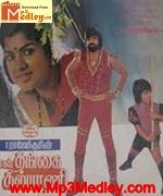 Enn Thangai Kalyani 1990 song download